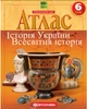 Комплект Атлас. Історія стародавнього світу + Контурні Карти. Всесвітня Історія 6 клас - зображення 2