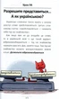 Книга 100 экспресс-уроков украинской Часть 2 Александр Авраменко (на украинском языке) - изображение 9