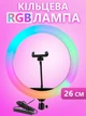 Светодиодная кольцевая лампа для фото, селфи RGB MJ-26см от USB с для фото с держателем для телефона - изображение 1