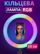Светодиодная кольцевая лампа для фото, селфи RGB RL-13 от USB LED/Лед, Selfie) MJ-33 с держателем для телефона - изображение 1
