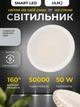 Світильник світлодіодний стельовий з пультом управління ULMS-R04-S-350-50-P1 50W 2900К-6000К - зображення 2