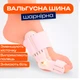 Вальгусна шина шарнірна фіксатор на стопу для кісточки великого пальця Valufix White - зображення 1