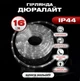 Гірлянда вулична, стрічка світлодіодна Дюралайт 480 LED 16 м морозостійкий прозорий дріт, білий о052 - зображення 1