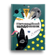 Мотиваційний щоденник 978966989194504 - изображение 1