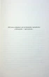 Книга Переслідуваний. Схудлий /Стівен Кінг (українською) - зображення 3