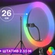 Кольцевая лампа RGB 26 см со штативом 210 см, Цветная лампа для селфи, Кольцевая лампа с держателем к телефону - изображение 1