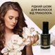 Флюїд для волосся Рідкий Шовк LUM Liquid Silk Fluid - зображення 1