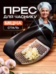 Прес для часнику часничниця з нержавіючої сталі MIX - зображення 1