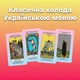 Карты таро Райдера Уэйта, Быстрые ответы Giggle - изображение 5