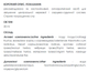 Натуральный эликсир для нервной системы, при бессоннице, хронической усталоcти 30 мл New life. - изображение 4