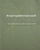 Биодобавка Лопуха корня экстракт для детоксикации организма 30 мл New life. - изображение 6