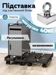 Подставка раздвижная на колесиках STAIR MX-200 под системный блок Черный (JDT-0845477) - изображение 4