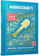 MINECRAFT. Посібник з творчого режиму - Томас Макбраєн (978-617-523-152-4) - изображение 1