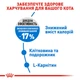 Корм для котів ROYAL CANIN LIGHT WEIGHT CARE 1.5 кг - зображення 4