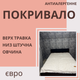 Плед травка 200х230 см Молочный (Д-rai-travka-pled-003) - изображение 2
