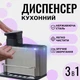 Диспенсер на кухню для мыла, моющего средства Органайзер-дозатор кухонный для столовых приборов, губки, щетки - изображение 1