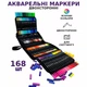 Акварельные двухсторонние маркеры-кисти с сумкой Художественный набор ручек-фломастеров для рисования DUAL BRUSH 168шт - изображение 1