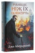 Книга Раніше ніж їх повісять. Книга 2 /Джо Аберкромбі. Серія - Перший закон (українською) - зображення 1