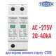 Пристрій захисту від імпульсних перенапруг ПЗІП TOMZN TZG40-C ~275V розрядник блискавкозахист (241130153) - зображення 1