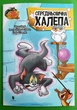 Tom and Jerry. Середньовічна халепа (м'яка). Чарльз Карні, Джон Скевес, Стефані Ґладден, АртБукс - изображение 1