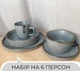 Столовый сервиз посуды 30 предметов на 6 персон Ardesto Fasano светло-серый матовый керамика - изображение 2