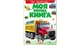 Моя перша книга Транспорт. Енциклопедія для малюків на картоні (Пегас) - изображение 1