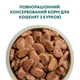 Влажный корм Optimeal Kittens для котят с курицей 85 г (4820215368988) - изображение 3