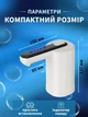 Автоматическая электрическая помпа для воды на бутыль на аккумуляторе UnA портативный двойной насос насадка для кулера бутля 19 л белый (52.0001) - изображение 3