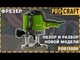Фрезер Procraft POB1200H (001210) - изображение 3
