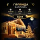 Светодиодная гирлянда GarlandoPro Бахрома уличная 1500 LED 50 м Желтый - изображение 1