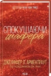 Брати Гембл. Книга 1. Спокушаючи шафера - изображение 1