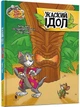 Tom and Jerry. Жаский ідол - изображение 1