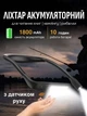 Фонарь аккумуляторный для чтения книг светодиодный для дома кемпинга рыбалки с датчиком движения GH-9 - изображение 1