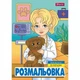 Розмальовка 1 Вересня Професії 12 стор. (743055) - зображення 1