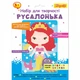Набір для творчості 1 Вересня Русалонька алмазна мозаїка (954567) - изображение 1