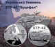 Монета «Буцефал» БТР-4Е Українська бавовна у сувенірному пакованні - зображення 3