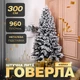 Ялинка штучна 3 м Говерла засніжена - зображення 1