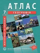Атлас з географії для 7 класу (Географія материків і океанів) - НУШ (9789664551486) - зображення 1