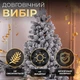 Ялинка штучна 2.5 м Говерла засніжена - зображення 7