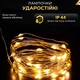 Гирлянда роса 10 метров USB 100 светодиодов для декора окон и стен белый провод желтый - изображение 3