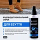 Водовідштовхувальний спрей для взуття YOCHEM 100 мл (зимовий сезон) - зображення 2