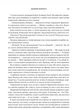 Залізне полум’я. Емпіреї. Книга 2 (м'яка обкладинка) - изображение 4