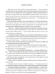 Залізне полум’я. Емпіреї. Книга 2 (м'яка обкладинка) - изображение 8