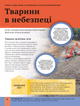 Дитяча енциклопедія довкілля - Вулф О. - 978-617-170-483-1 - зображення 3