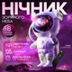 Лазерный ночник-проектор звездного неба Астронавт на пульте управления 8 галактик (2829) - изображение 1