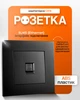 Розетка комп'ютерна CAT6 одинарна із захисною кришкою та рамкою BRS чорний матовий колір - зображення 2