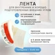 Стрічка Strait flex Original Американка для швів, внутрішніх та зовнішніх кутів 20 м/п - зображення 1