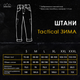 Штани-карго Pobedov trousers Tactical ЗИМА Хакі S PNcr1 424Skh - зображення 7