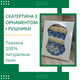 Набір Скатертина в українському стилі лляна 150х220 см + 6 рушників 35х70 см (Д-Al-nabir-lyon-0012-02) - зображення 2