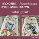 Набор 12 кухонных полотенец лен-махра 35х75 см (Д-mur-kuhnya-003) - изображение 2
